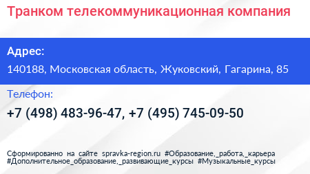 Транком телекоммуникационная компания - визитка