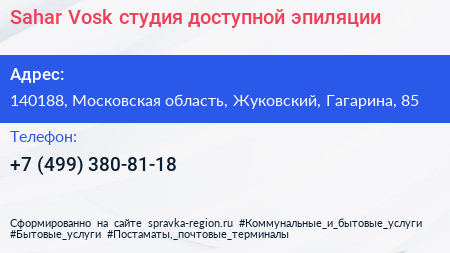 Sahar Vosk студия доступной эпиляции - визитка