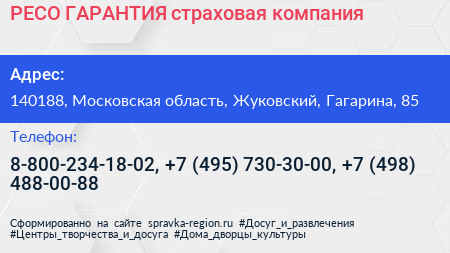 РЕСО ГАРАНТИЯ страховая компания - визитка