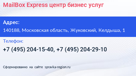 MailBox Express центр бизнес услуг - визитка