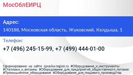 МосОблЕИРЦ - визитка