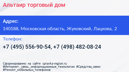 Альтаир торговый дом - визитка