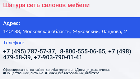 Шатура сеть салонов мебели - визитка