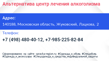 Альтернатива центр лечения алкоголизма - визитка