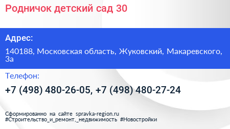 Родничок детский сад 30 - визитка