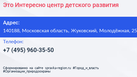 Это Интересно центр детского развития - визитка
