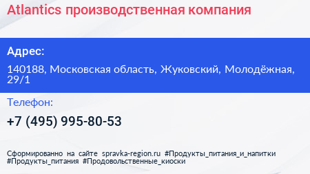 Atlantics производственная компания - визитка