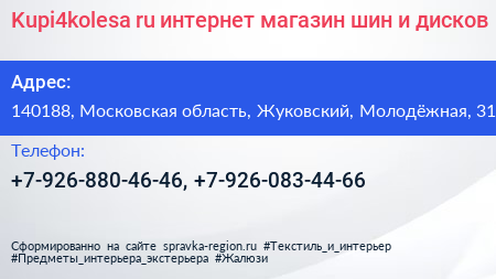 Kupi4kolesa ru интернет магазин шин и дисков - визитка