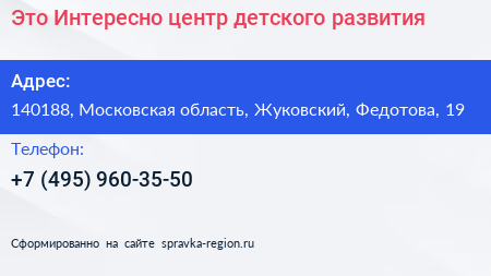 Это Интересно центр детского развития - визитка