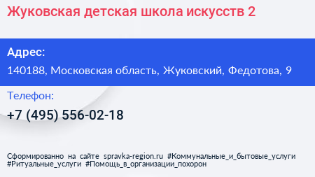 Жуковская детская школа искусств 2 - визитка