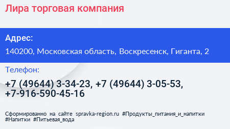 Лира торговая компания - визитка