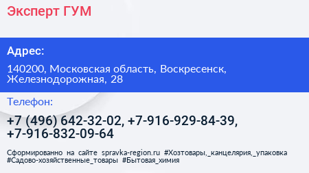 Эксперт ГУМ - визитка