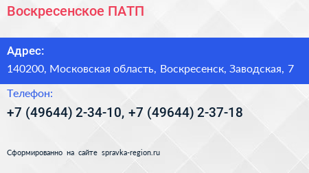 Воскресенское ПАТП - визитка