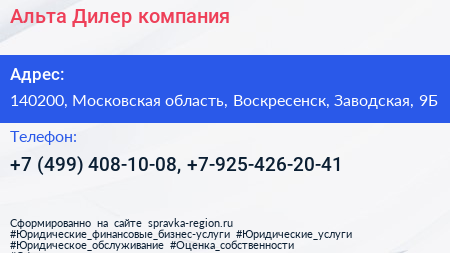 Альта Дилер компания - визитка