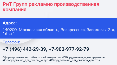 РиТ Групп рекламно производственная компания - визитка