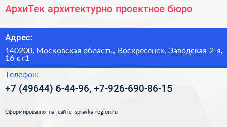 АрхиТек архитектурно проектное бюро - визитка