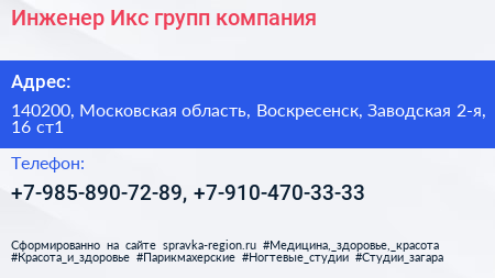 Инженер Икс групп компания - визитка