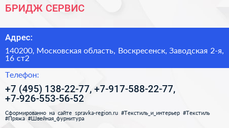 БРИДЖ СЕРВИС - визитка