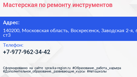 Мастерская по ремонту инструментов - визитка