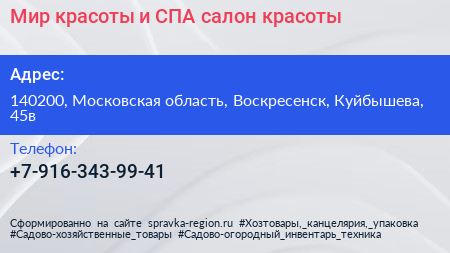 Мир красоты и СПА салон красоты - визитка