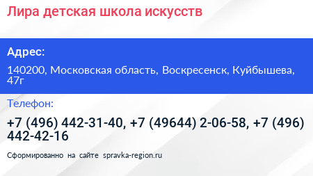 Лира детская школа искусств - визитка