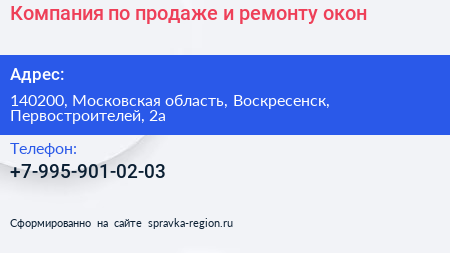 Компания по продаже и ремонту окон - визитка