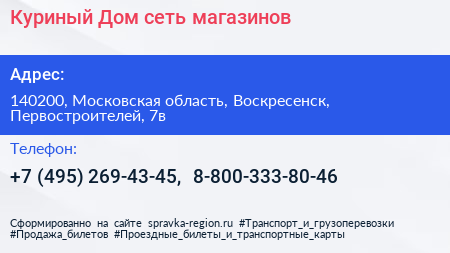 Куриный Дом сеть магазинов - визитка