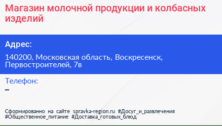 Магазин молочной продукции и колбасных изделий - визитка