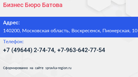 Бизнес Бюро Батова - визитка