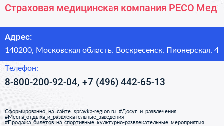 Страховая медицинская компания РЕСО Мед - визитка
