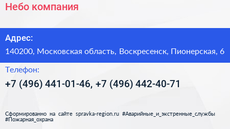 Небо компания - визитка