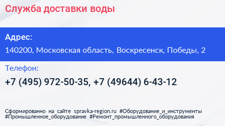 Служба доставки воды - визитка