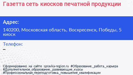 Газетта сеть киосков печатной продукции - визитка