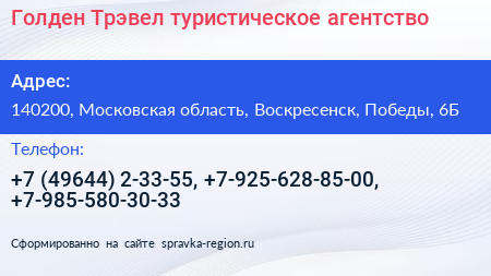 Голден Трэвел туристическое агентство - визитка