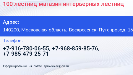 100 лестниц магазин интерьерных лестниц - визитка