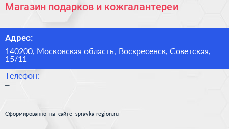 Магазин подарков и кожгалантереи - визитка