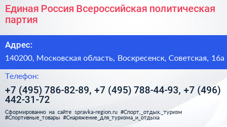 Единая Россия Всероссийская политическая партия - визитка
