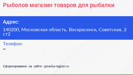 Рыболов магазин товаров для рыбалки - визитка