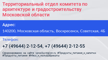 Территориальный отдел комитета по архитектуре и градостроительству Московской области - визитка