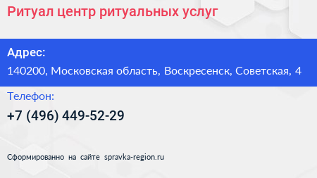 Ритуал центр ритуальных услуг - визитка