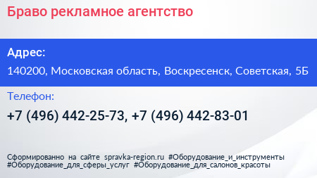 Браво рекламное агентство - визитка