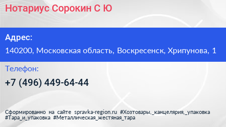 Нотариус Сорокин С Ю  - визитка