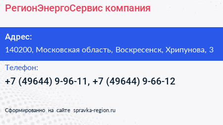 РегионЭнергоСервис компания - визитка