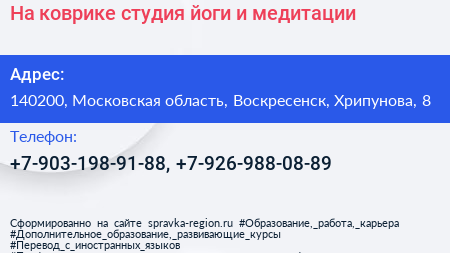 На коврике студия йоги и медитации - визитка