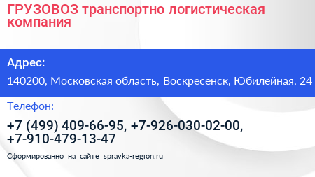 ГРУЗОВОЗ транспортно логистическая компания - визитка