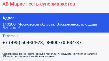 АВ Маркет сеть супермаркетов - визитка