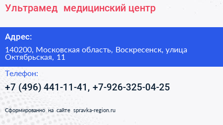 Ультрамед+ медицинский центр - визитка