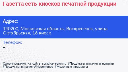 Газетта сеть киосков печатной продукции - визитка