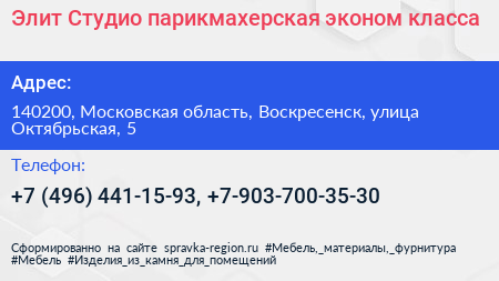 Элит Студио парикмахерская эконом класса - визитка