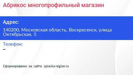 Нажмите, чтобы скачать визитку Абрикос многопрофильный магазин - визитка